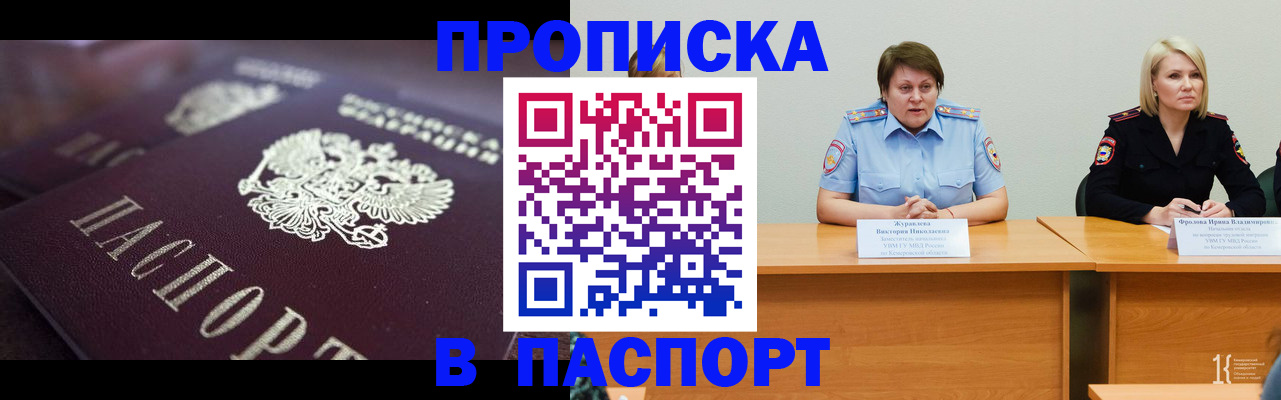 прописка в Камешково
