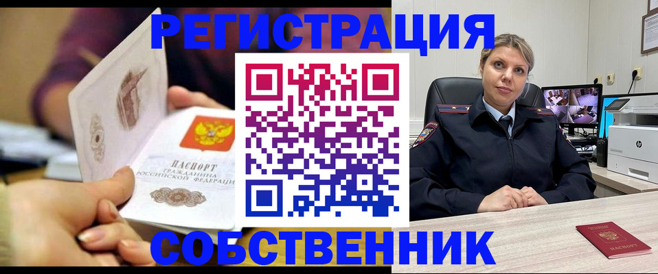 временная регистрация купить в Камешково
